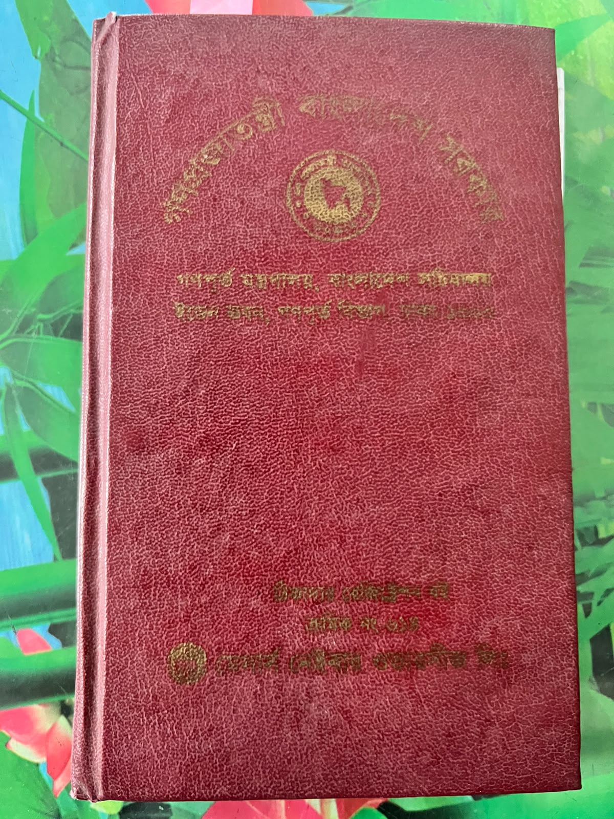 Govt. registration book (cover)